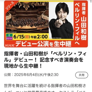 生ベルリンフィル????♪?