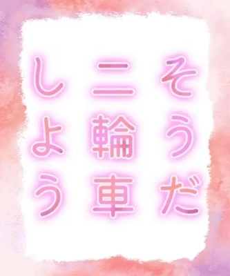 ニリンマミレ♪?????