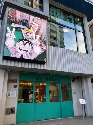 こち亀記念館♪( ??? )♪