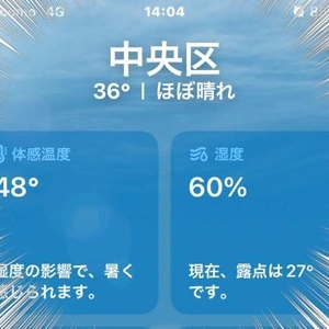 体感温度48度って?????