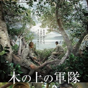 「木の上の軍隊」観てきました！?