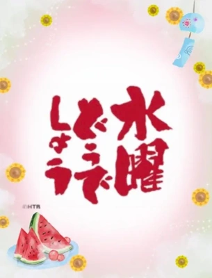 水曜どうでしょう♪♪♪
