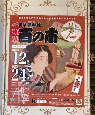 今年の酉の市は？！??