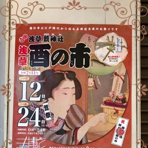 今年の酉の市は？！??