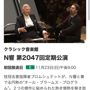 秋のブラームスは染みますね♪?