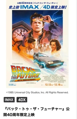 Back to the future上映♪???