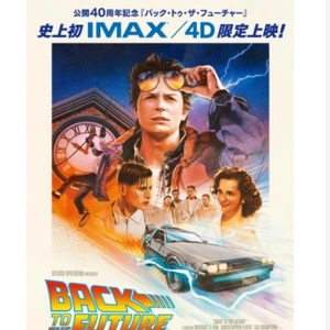 Back to the future上映♪???