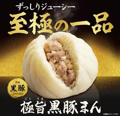 極旨黒豚まん♪