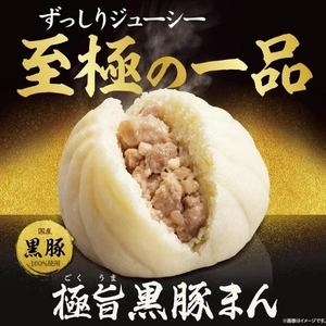 極旨黒豚まん♪