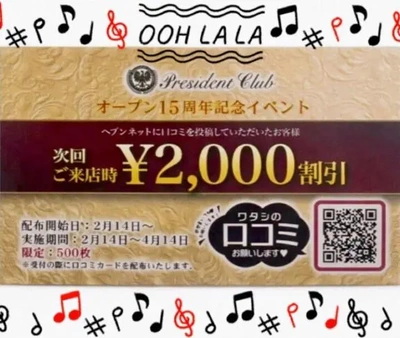 2000円割引♪♪
