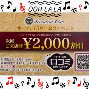 2000円割引♪♪