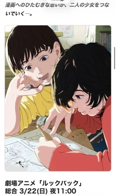 ルックバック必見ですよ！