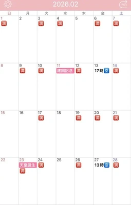 2月スケジュール