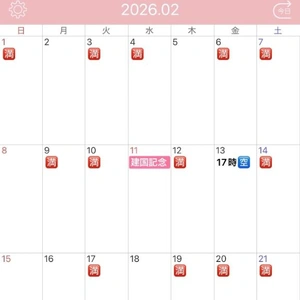 2月スケジュール