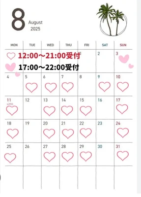 8月のスケジュール
