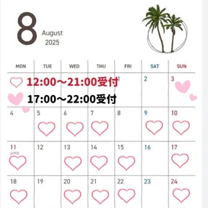 8月のスケジュール