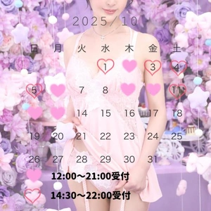 10月前半スケジュール
