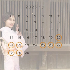 9月のスケジュール