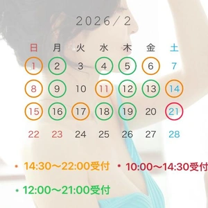 2月のスケジュール
