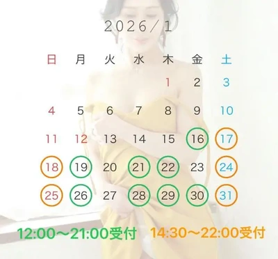 1月後半スケジュール