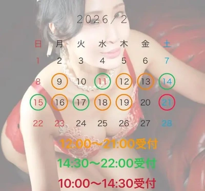 2月スケジュール