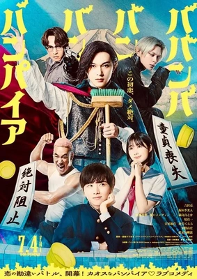 ババンババンバン