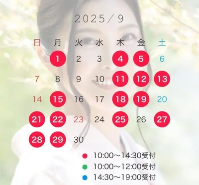 ９月のスケジュール