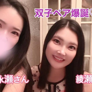 双子ペア?