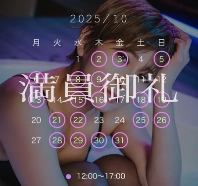 10月満員御礼