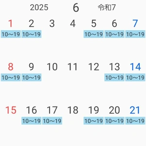 6月の出勤予定
