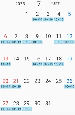 7月の予定できました