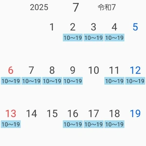 7月の予定できました