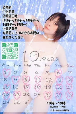 12月の出勤予定