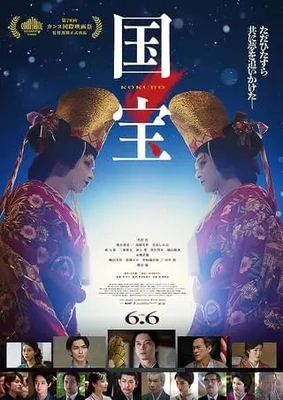 国宝