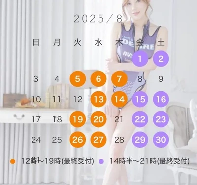 8月出勤予定
