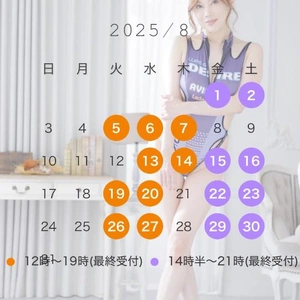8月出勤予定