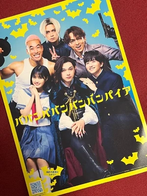 ババンババンバンバンパイア