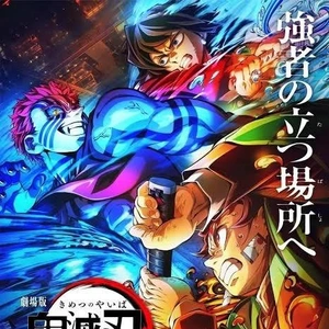 鬼滅の刃4DX