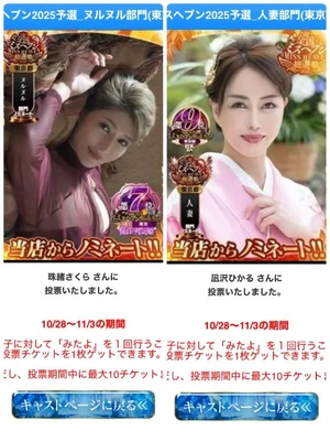 投票しましょう♪