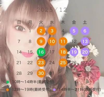 12月のスケジュール