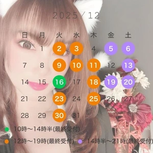 12月のスケジュール