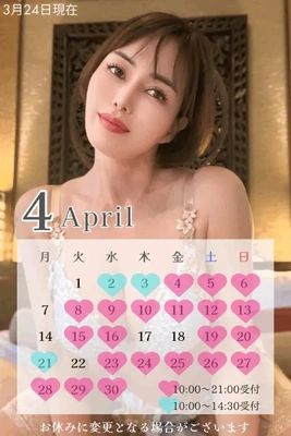 ４月の出勤予定です