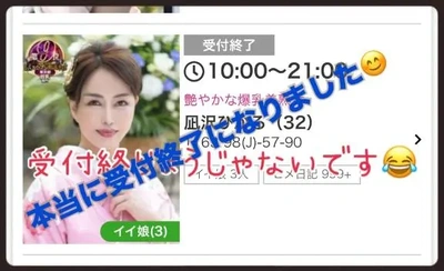 本当に受付終了