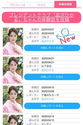 Newソプスタ体験談
