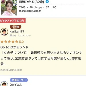 口コミ