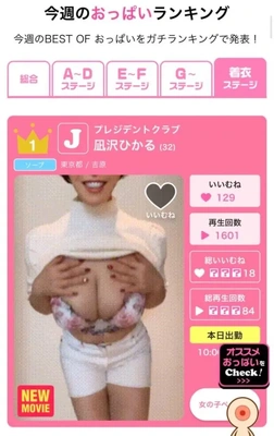 駅ち か乳 揺れ選手権