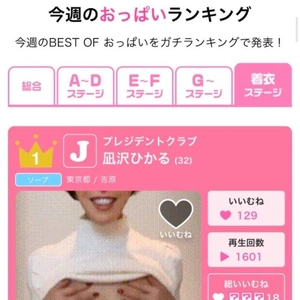 駅ち か乳 揺れ選手権