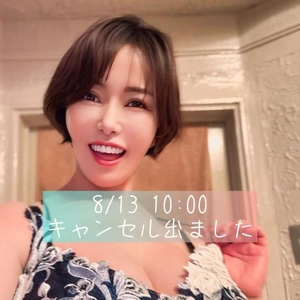 ?キャンセル8/13 10時