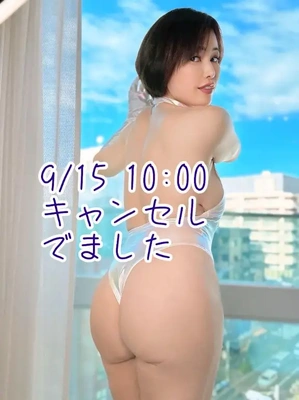 キャンセル9/15 10:00