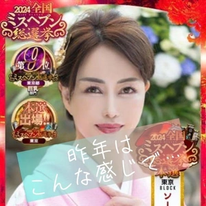 今年のミスヘブン総選挙